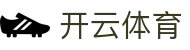 Kaiyun Sports 官网:开云体育官方电竞入口与 H5 注册登录地址